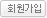 회원가입